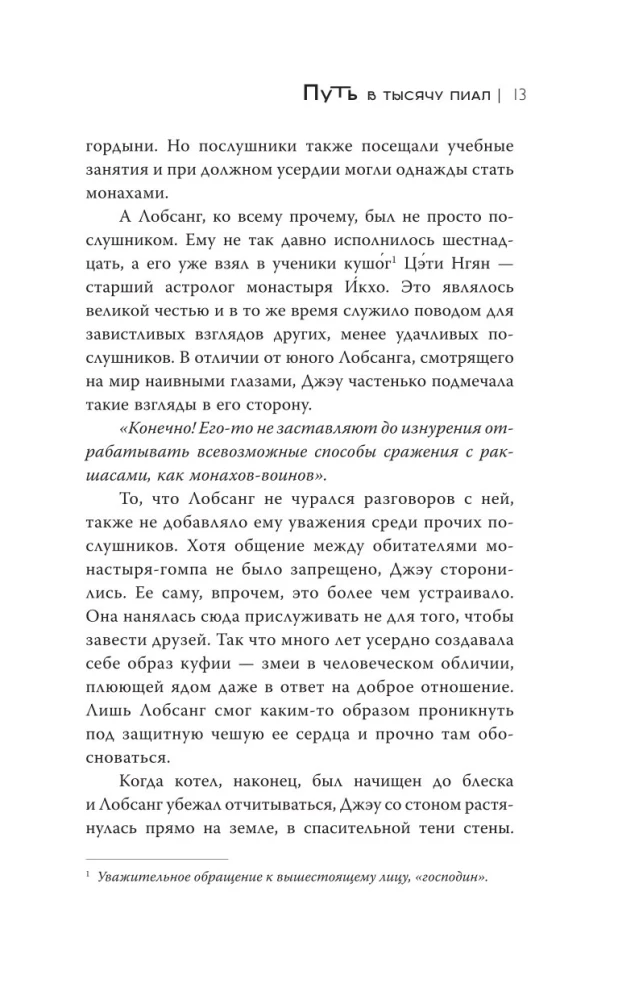 Путь в тысячу пиал
